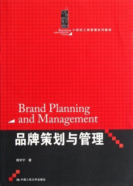 品牌策划与管理_360百科