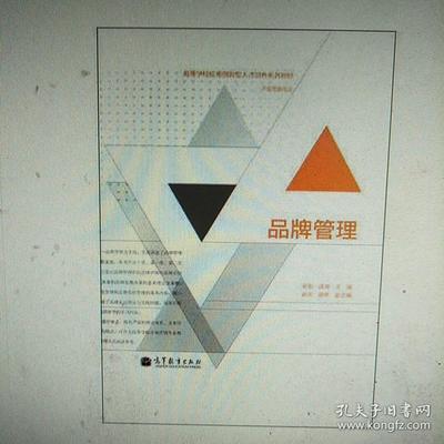 品牌管理