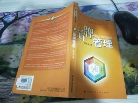 品牌管理