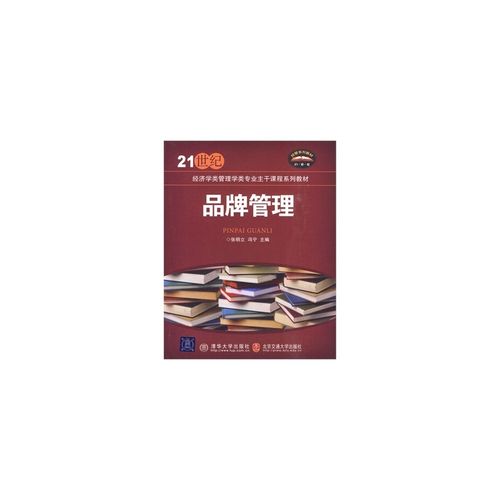 品牌管理